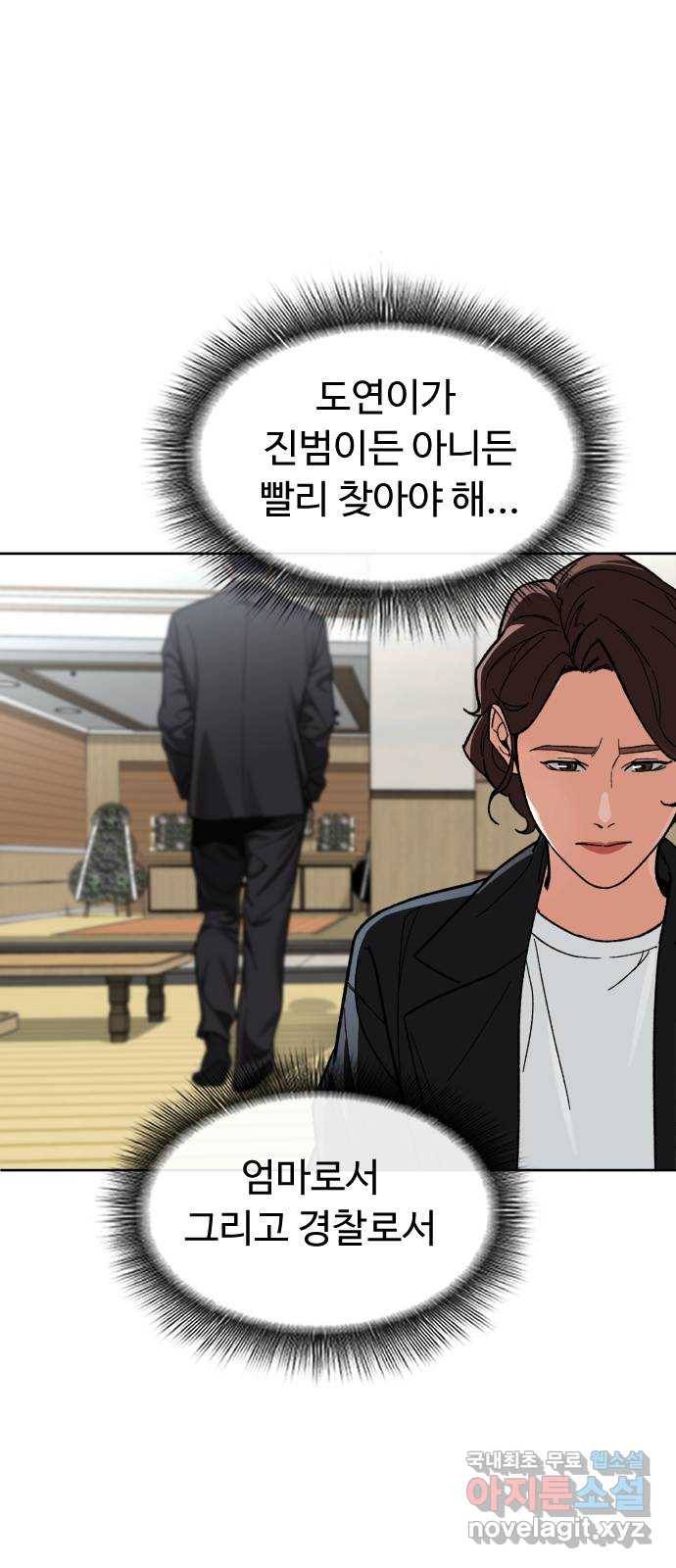 보통아이 56화. 아민의 유언 49