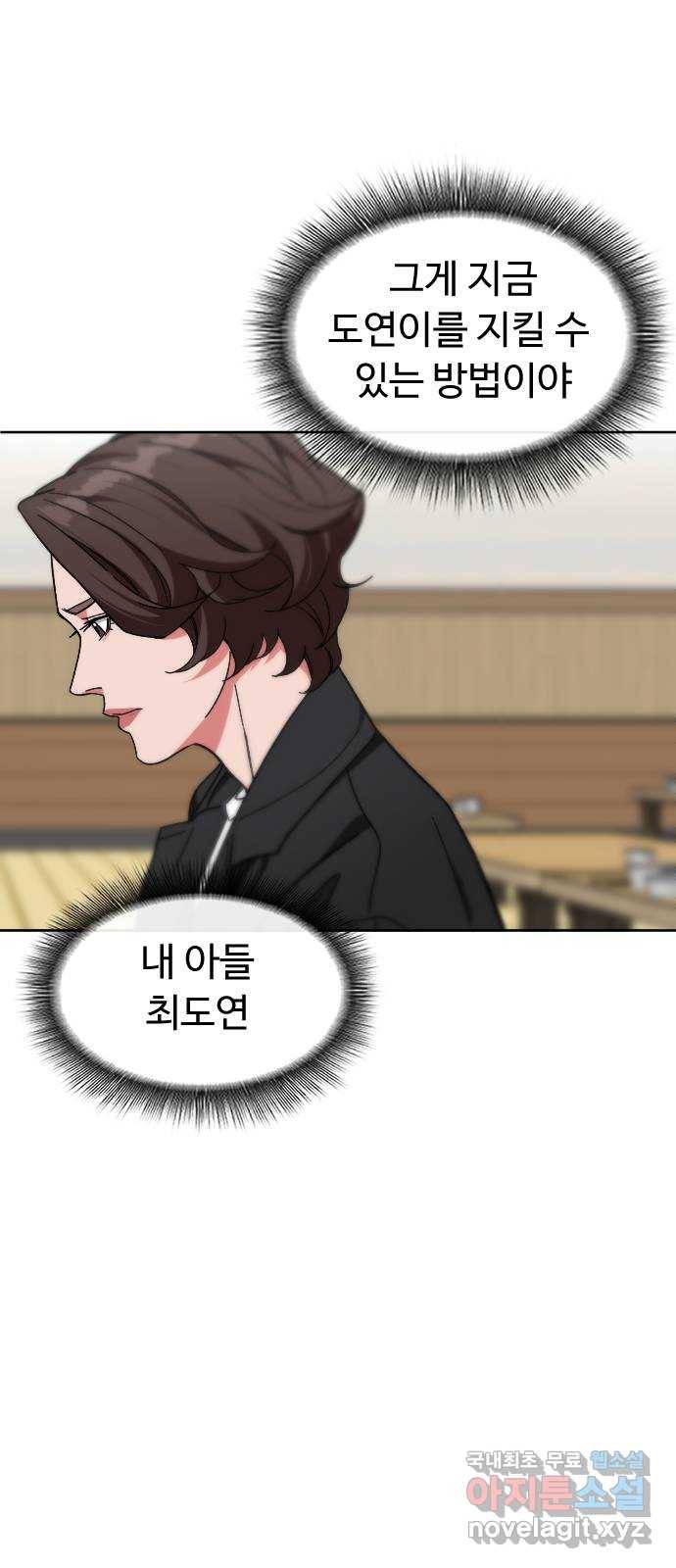 보통아이 56화. 아민의 유언 50