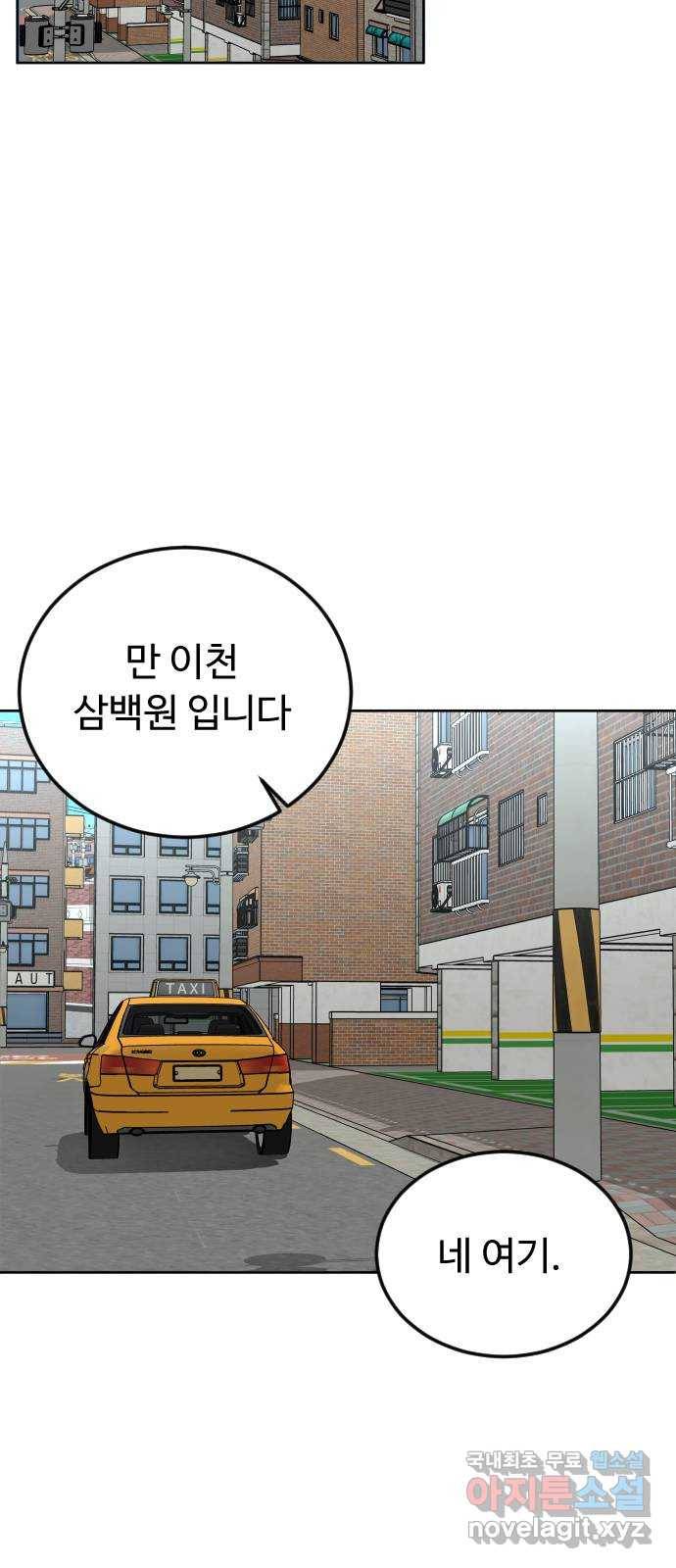 보통아이 56화. 아민의 유언 54