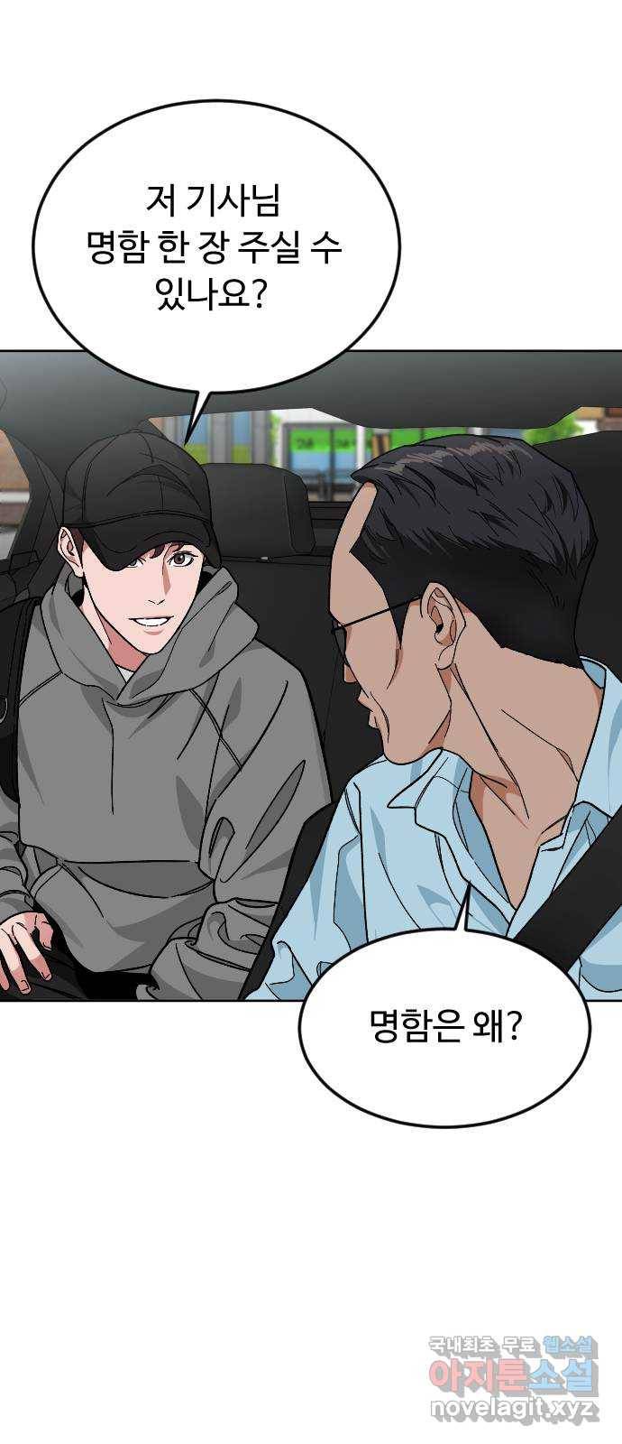 보통아이 56화. 아민의 유언 55