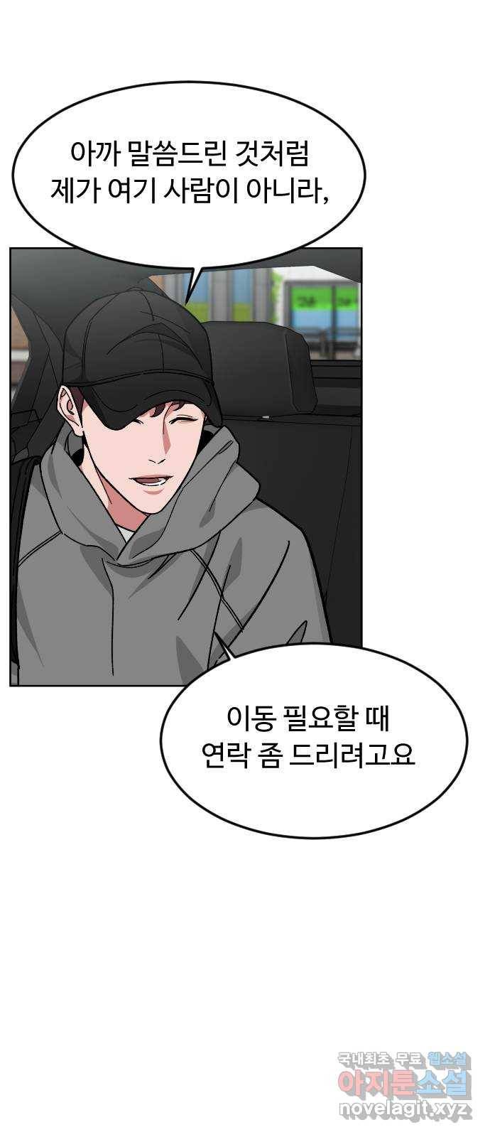보통아이 56화. 아민의 유언 56