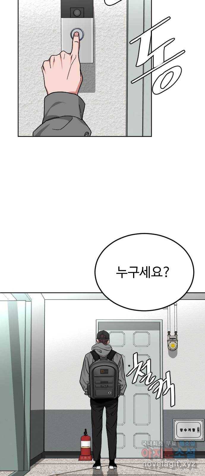 보통아이 56화. 아민의 유언 62
