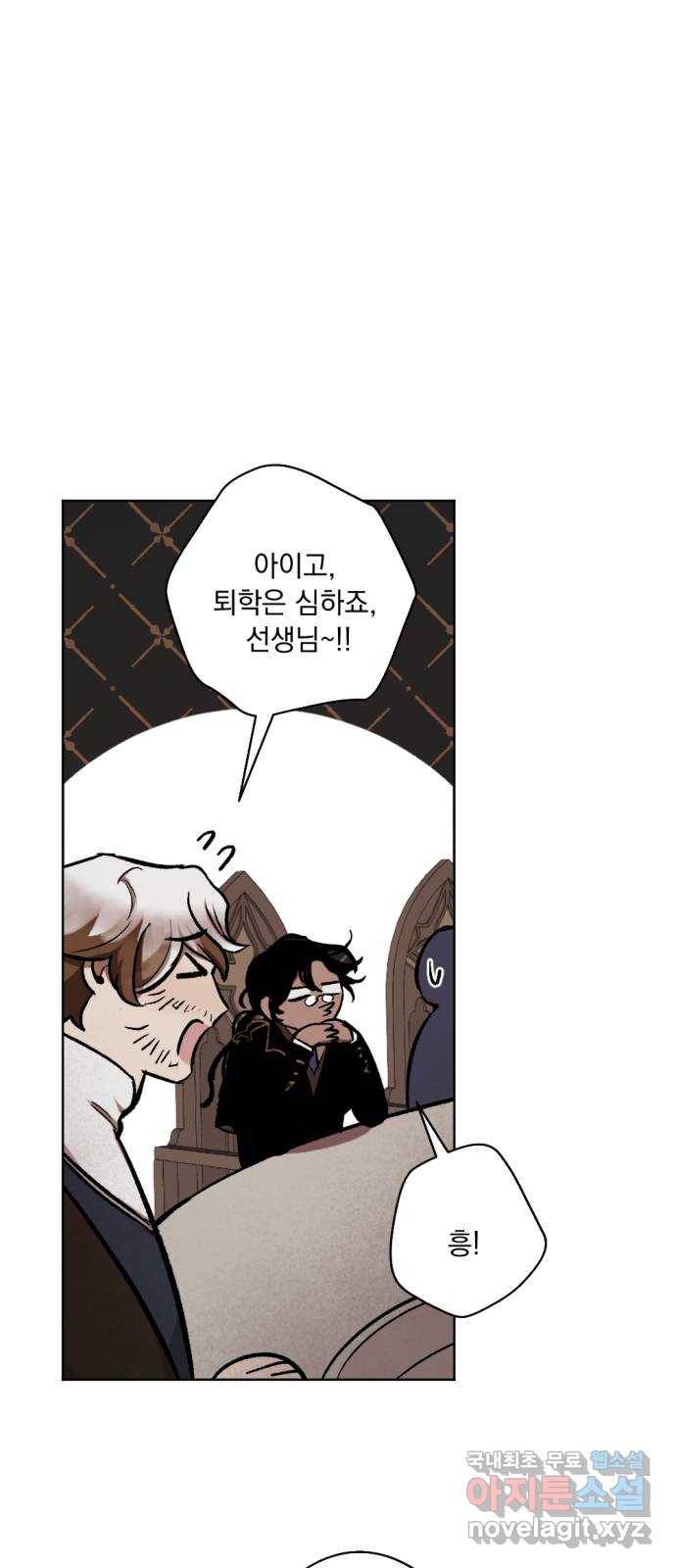 마왕의 고백 24화 이상한 교사 3