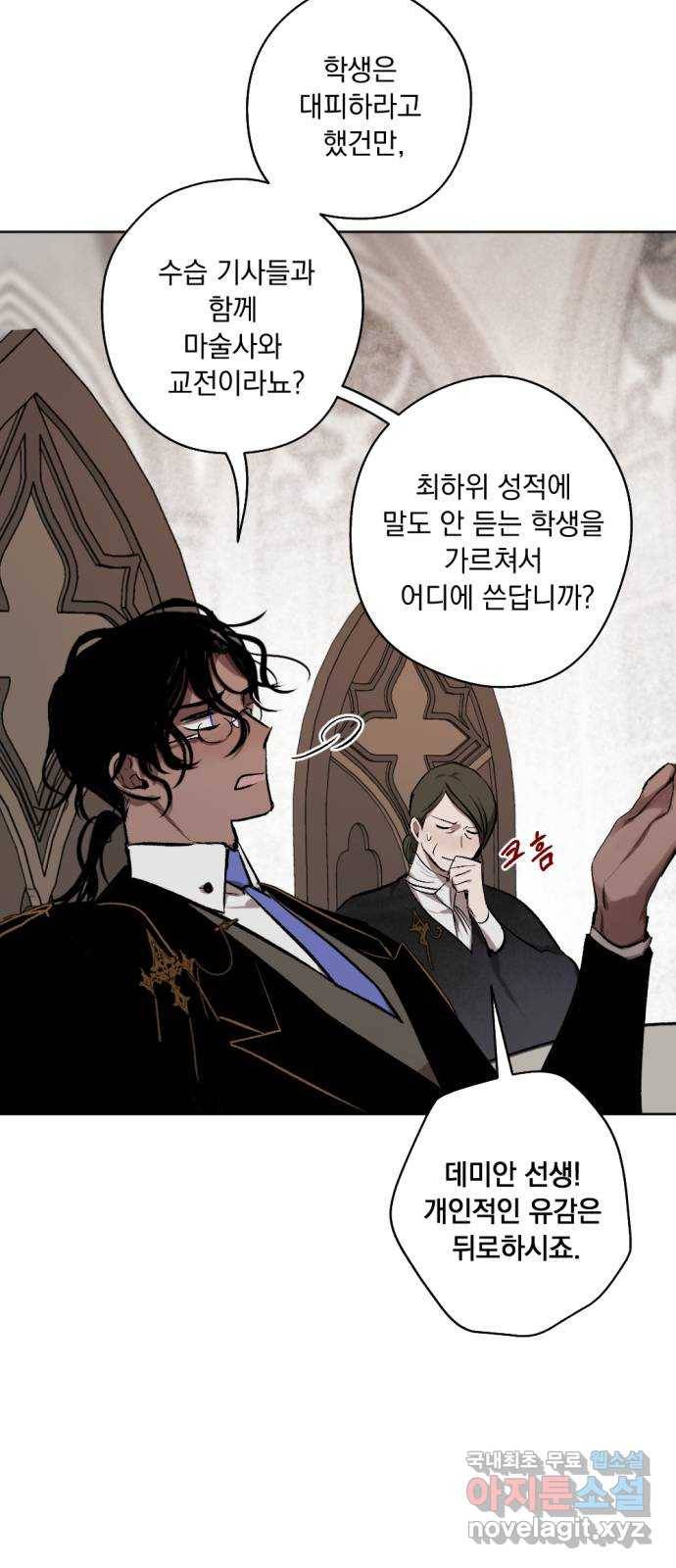 마왕의 고백 24화 이상한 교사 4