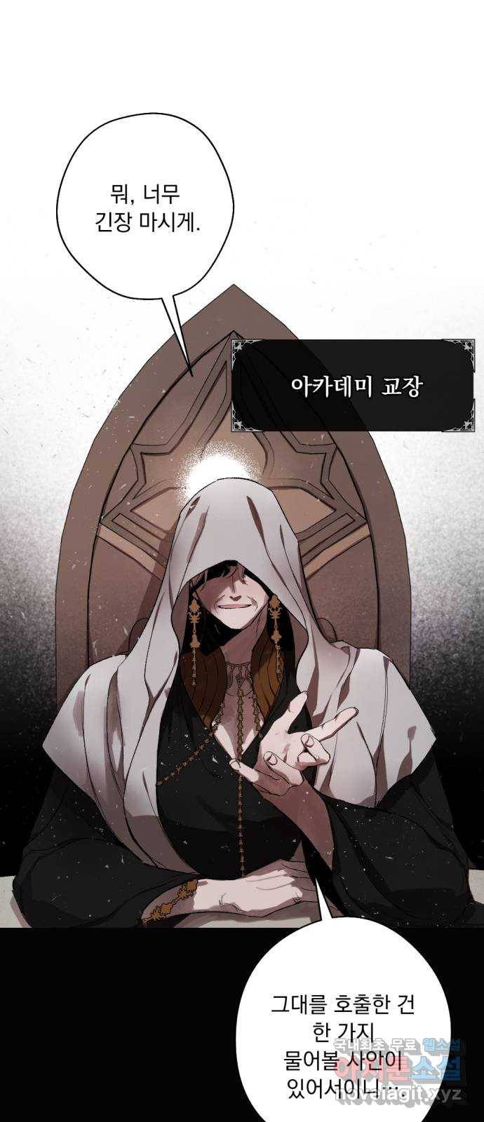 마왕의 고백 24화 이상한 교사 5