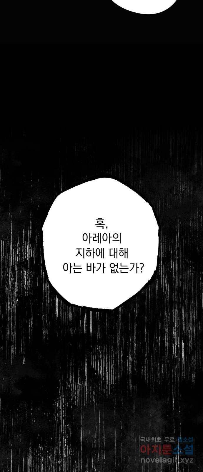 마왕의 고백 24화 이상한 교사 6