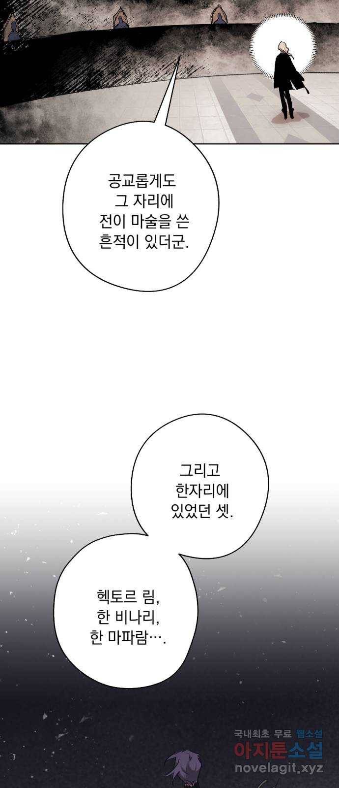 마왕의 고백 24화 이상한 교사 9