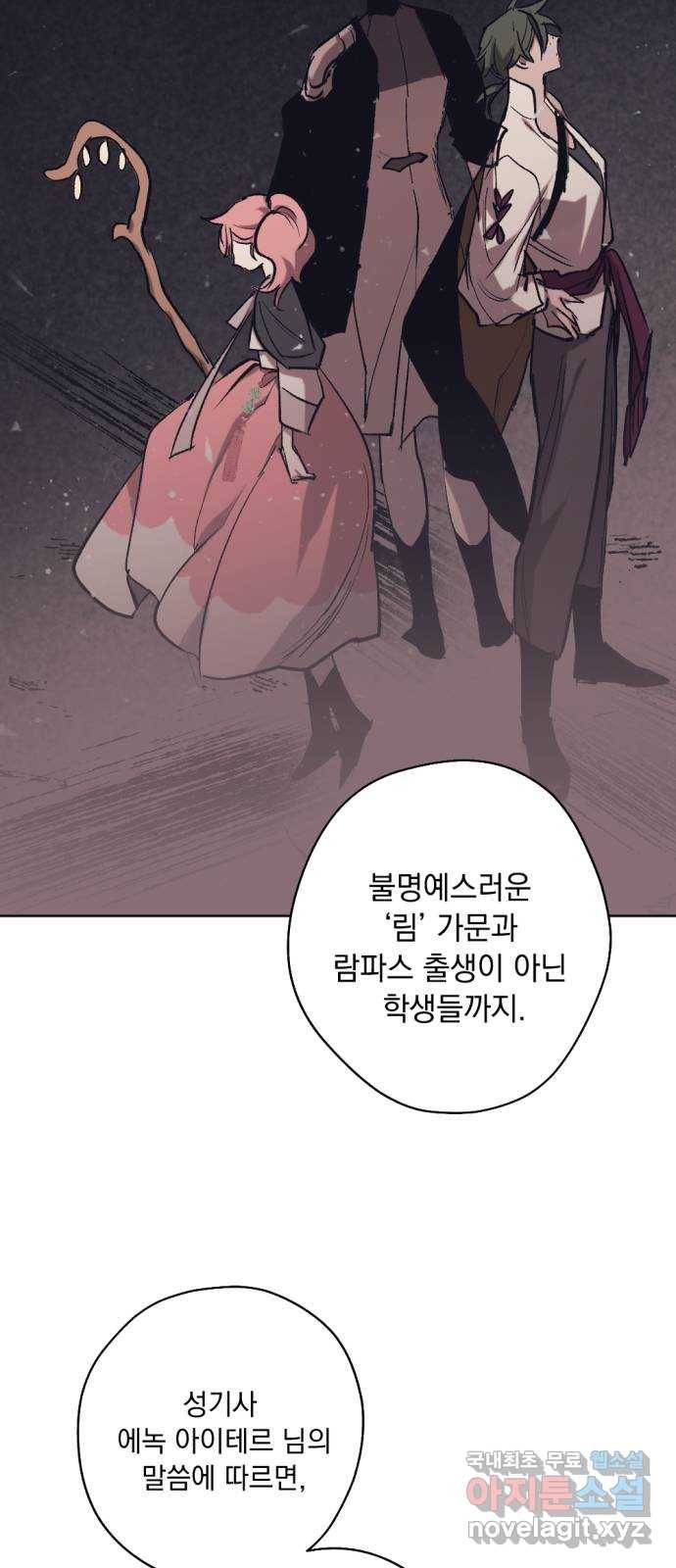 마왕의 고백 24화 이상한 교사 10