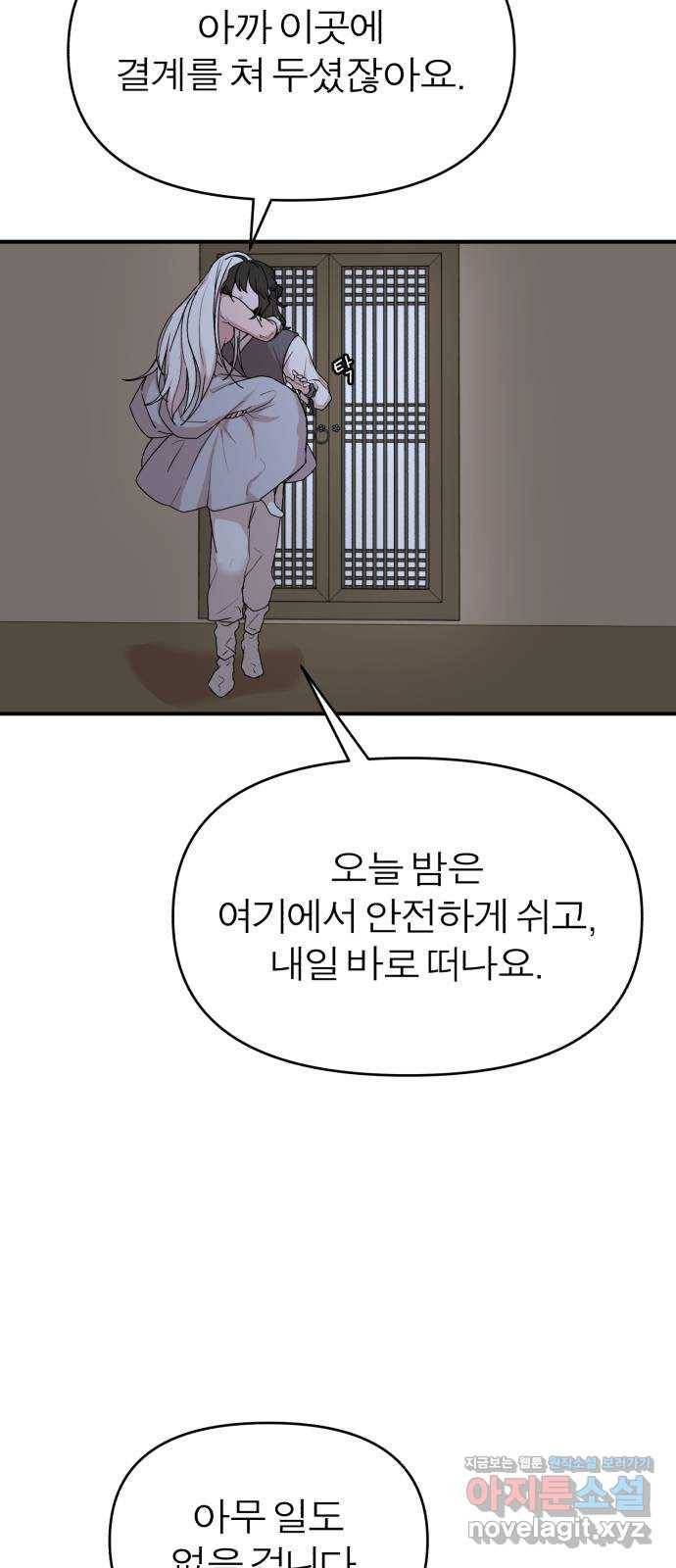 여우애담 39화 10