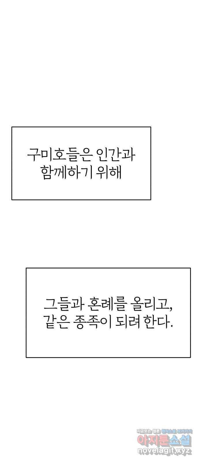 여우애담 39화 22
