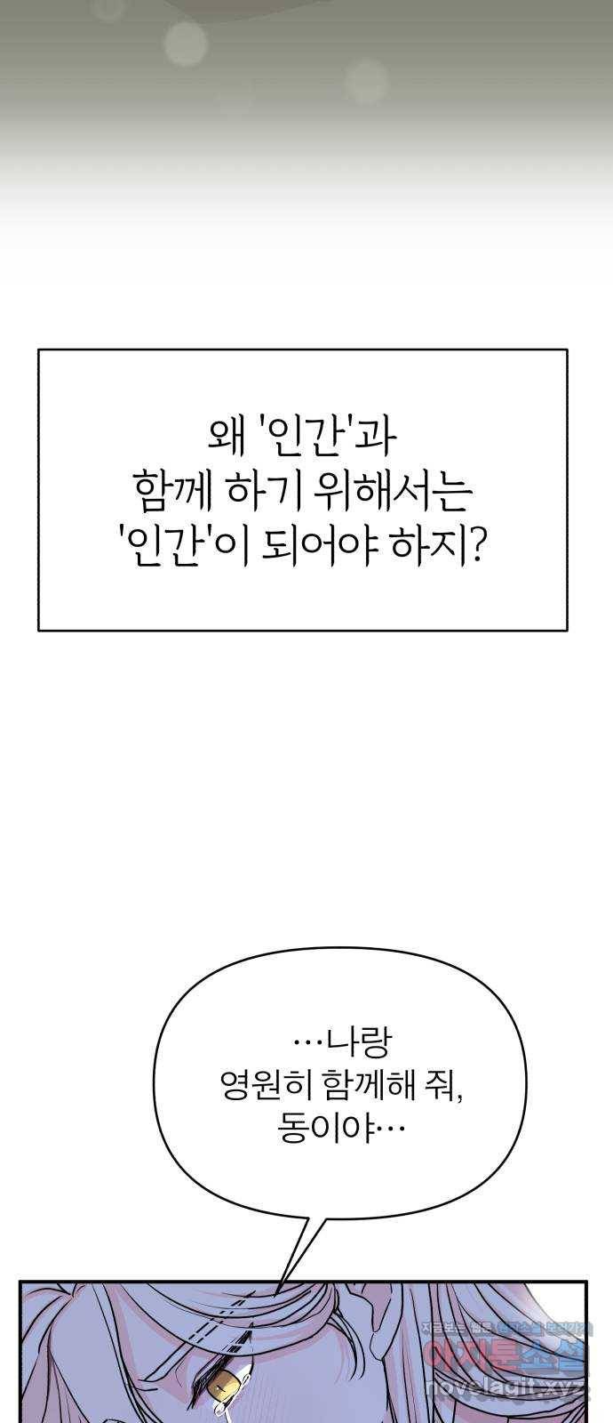 여우애담 39화 27
