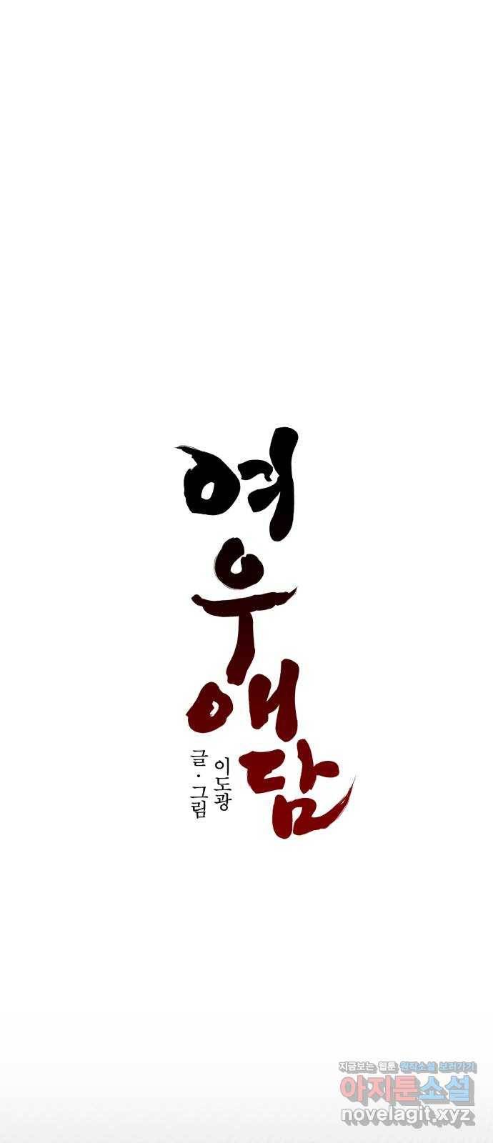 여우애담 39화 31