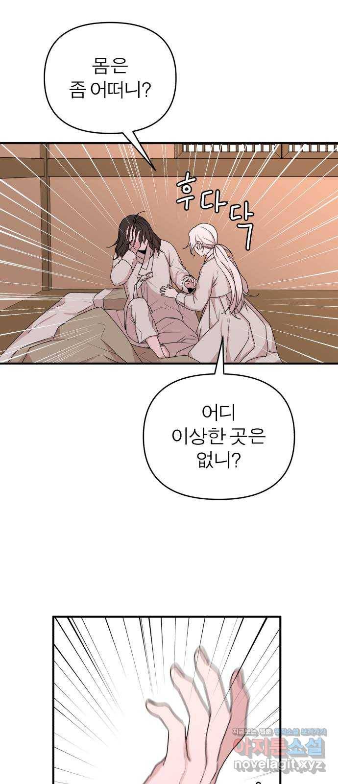 여우애담 39화 41