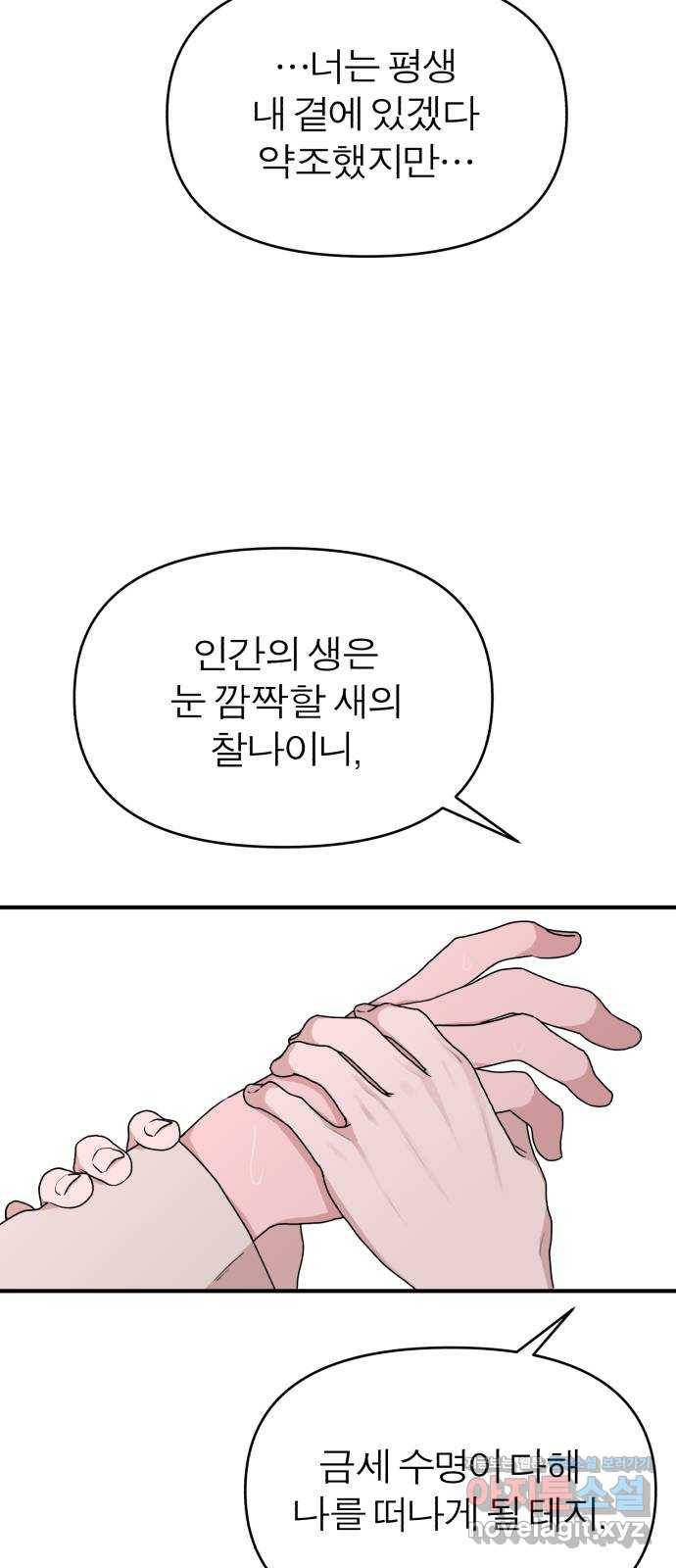 여우애담 39화 44