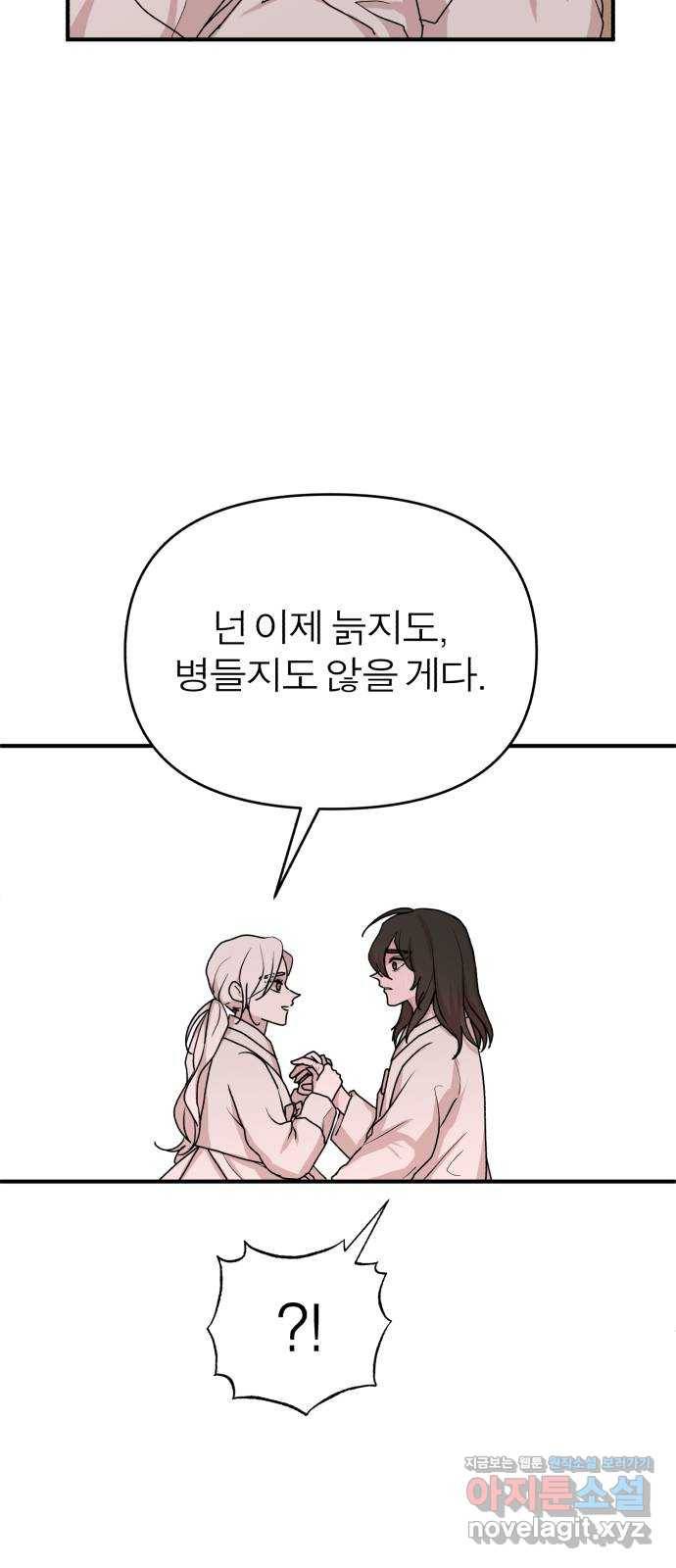여우애담 39화 46