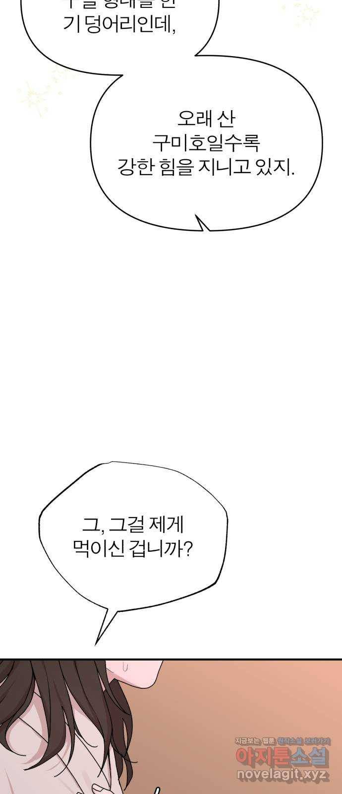 여우애담 39화 49