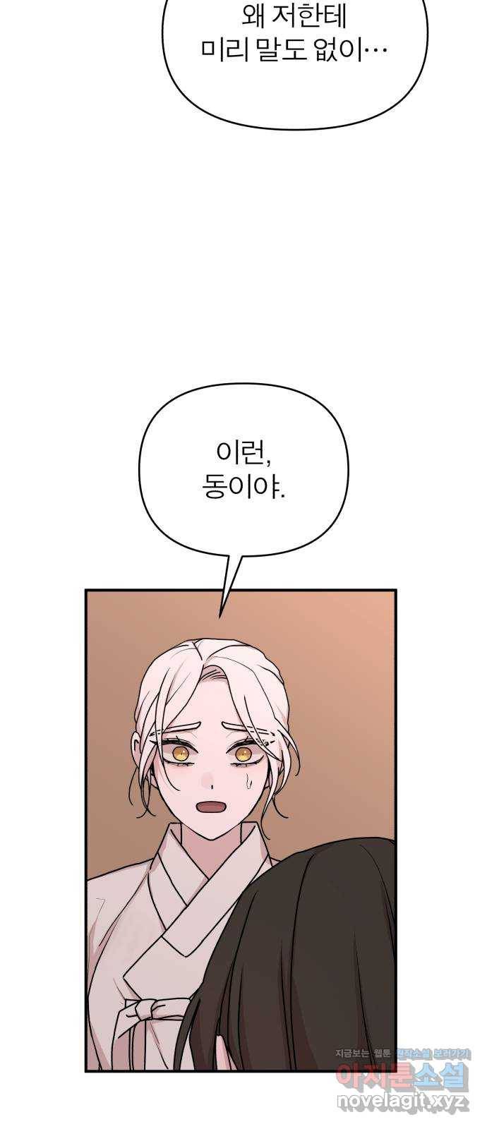 여우애담 39화 53