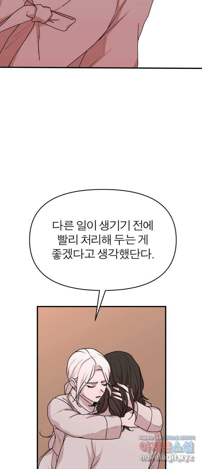 여우애담 39화 55