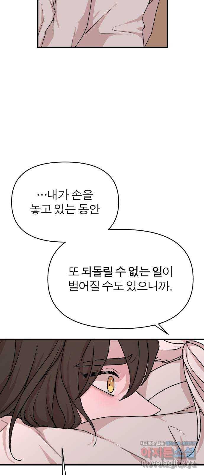 여우애담 39화 56