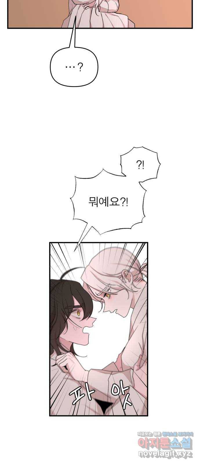 여우애담 39화 58