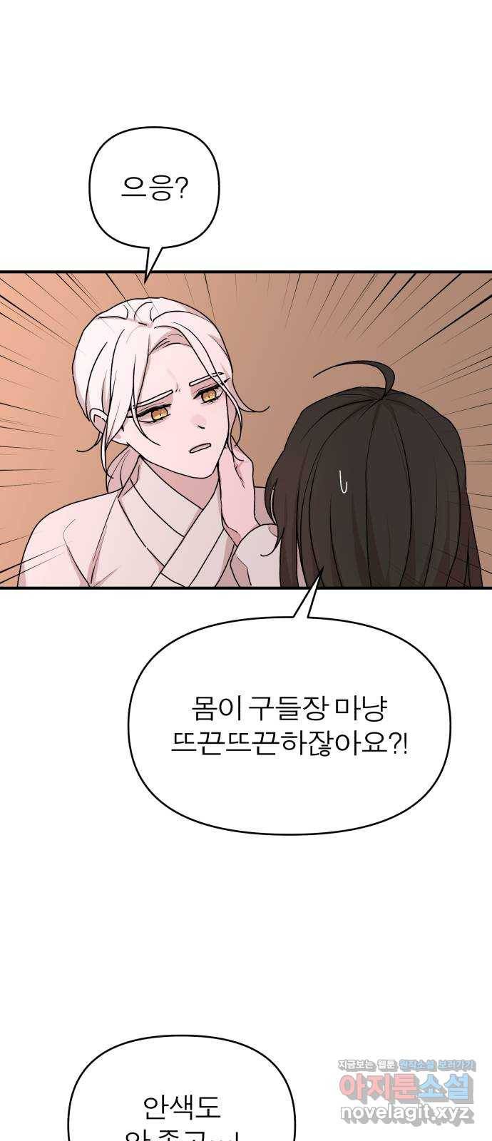 여우애담 39화 59
