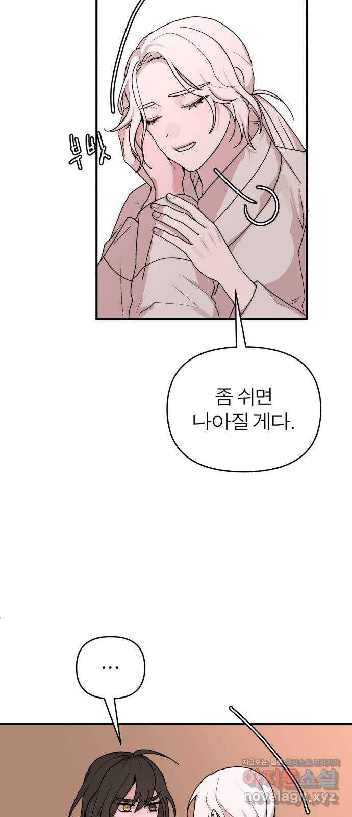 여우애담 39화 61