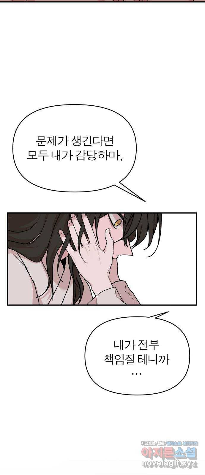 여우애담 39화 67