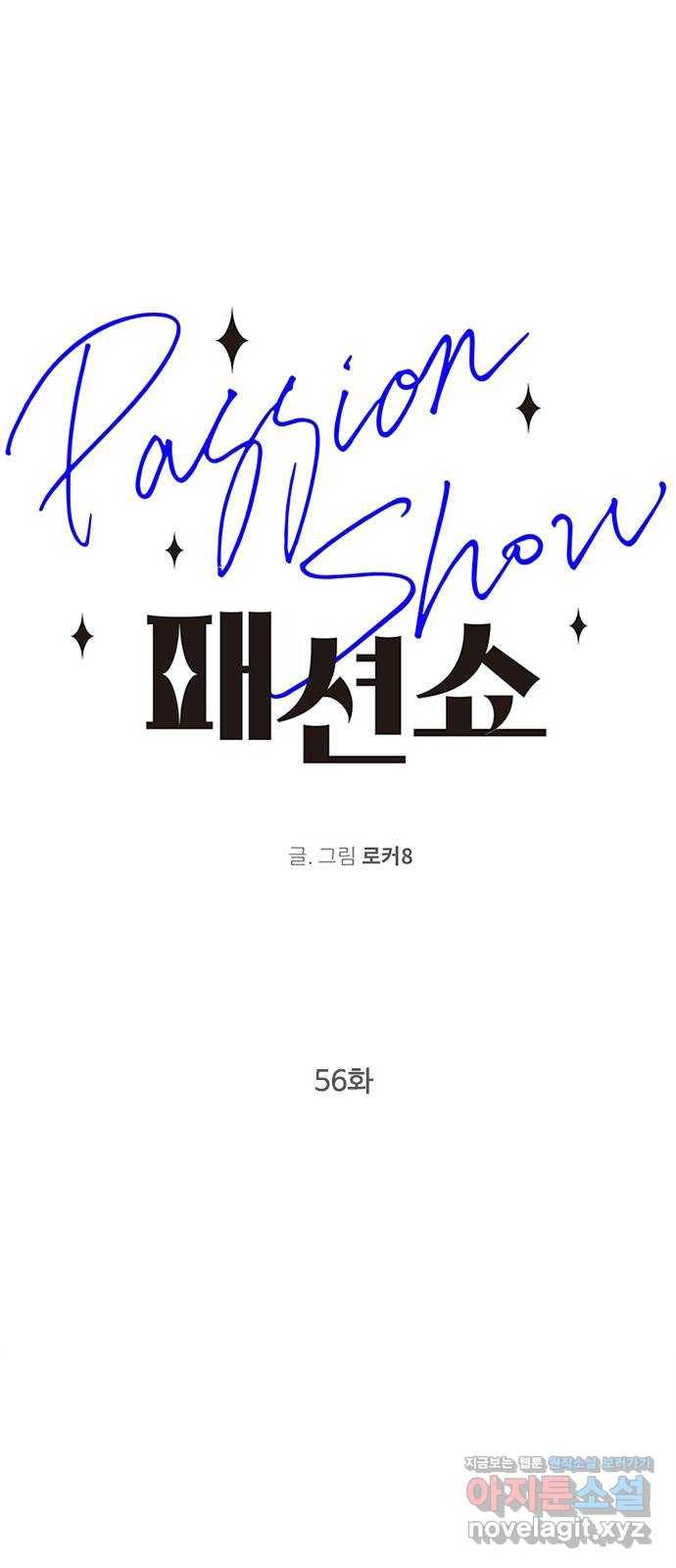 패션쇼 56화 1