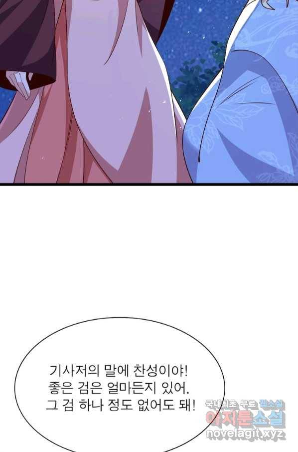 일검독존 97화 4