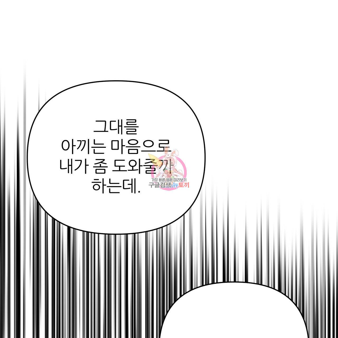 내게 복종하세요 50화 1