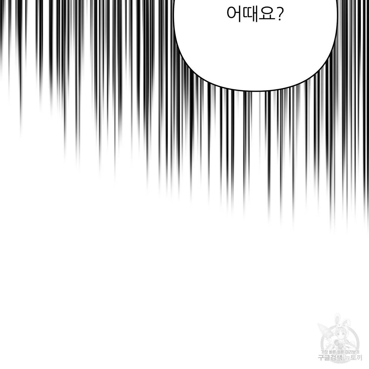 내게 복종하세요 50화 2