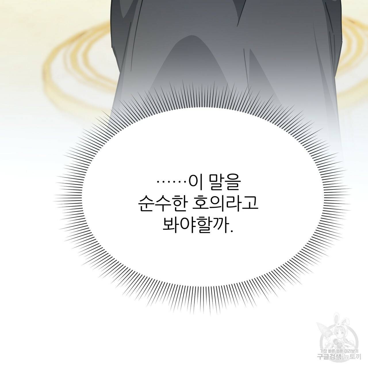 내게 복종하세요 50화 5