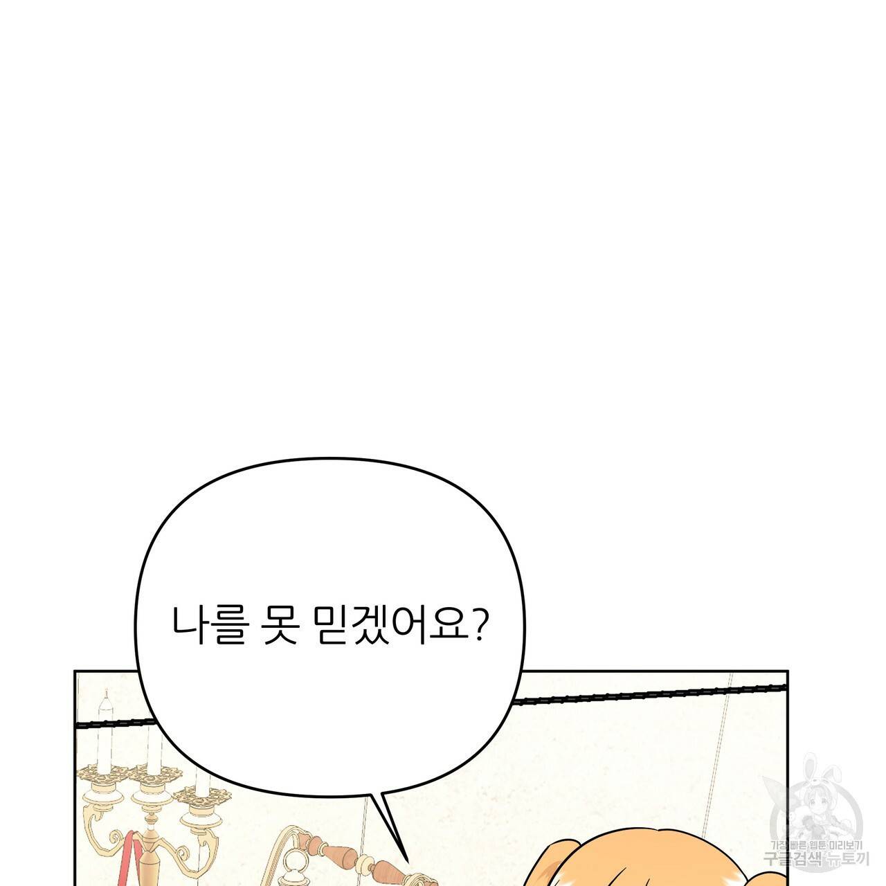 내게 복종하세요 50화 6