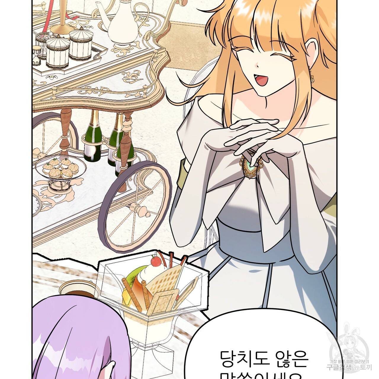 내게 복종하세요 50화 7