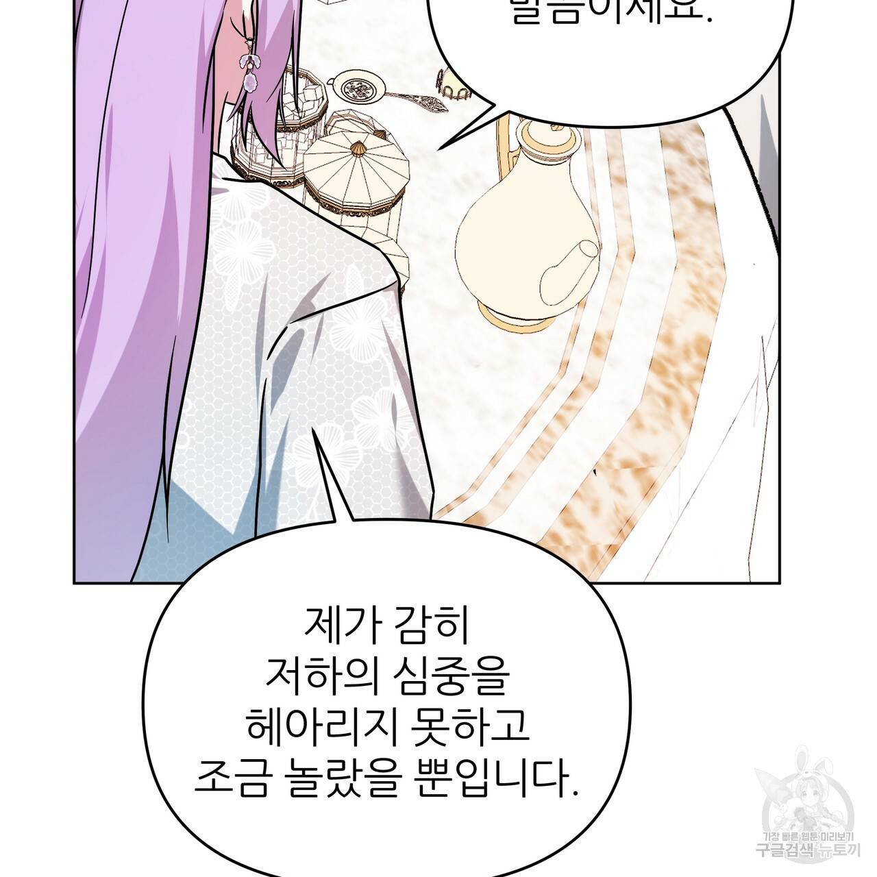 내게 복종하세요 50화 8