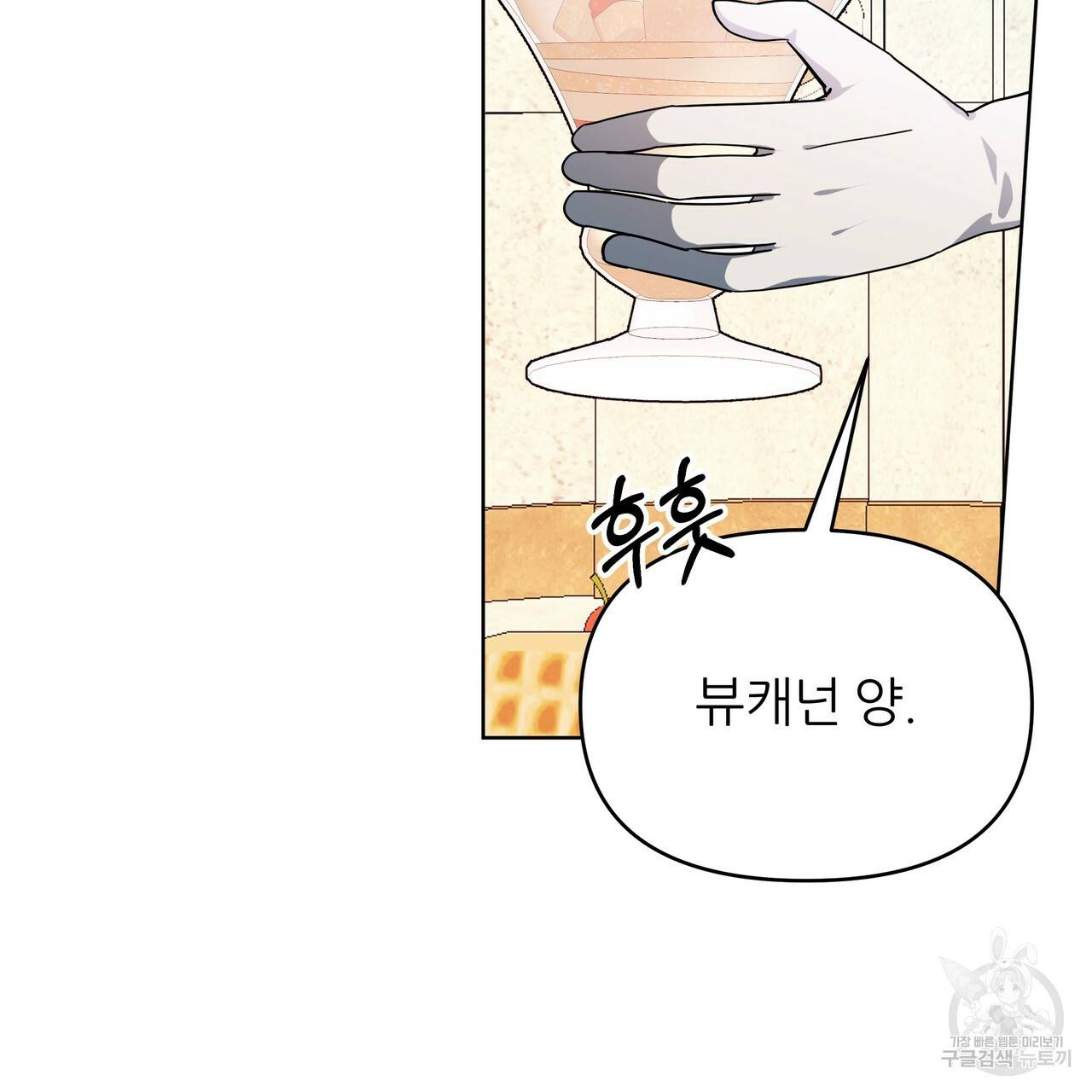 내게 복종하세요 50화 10