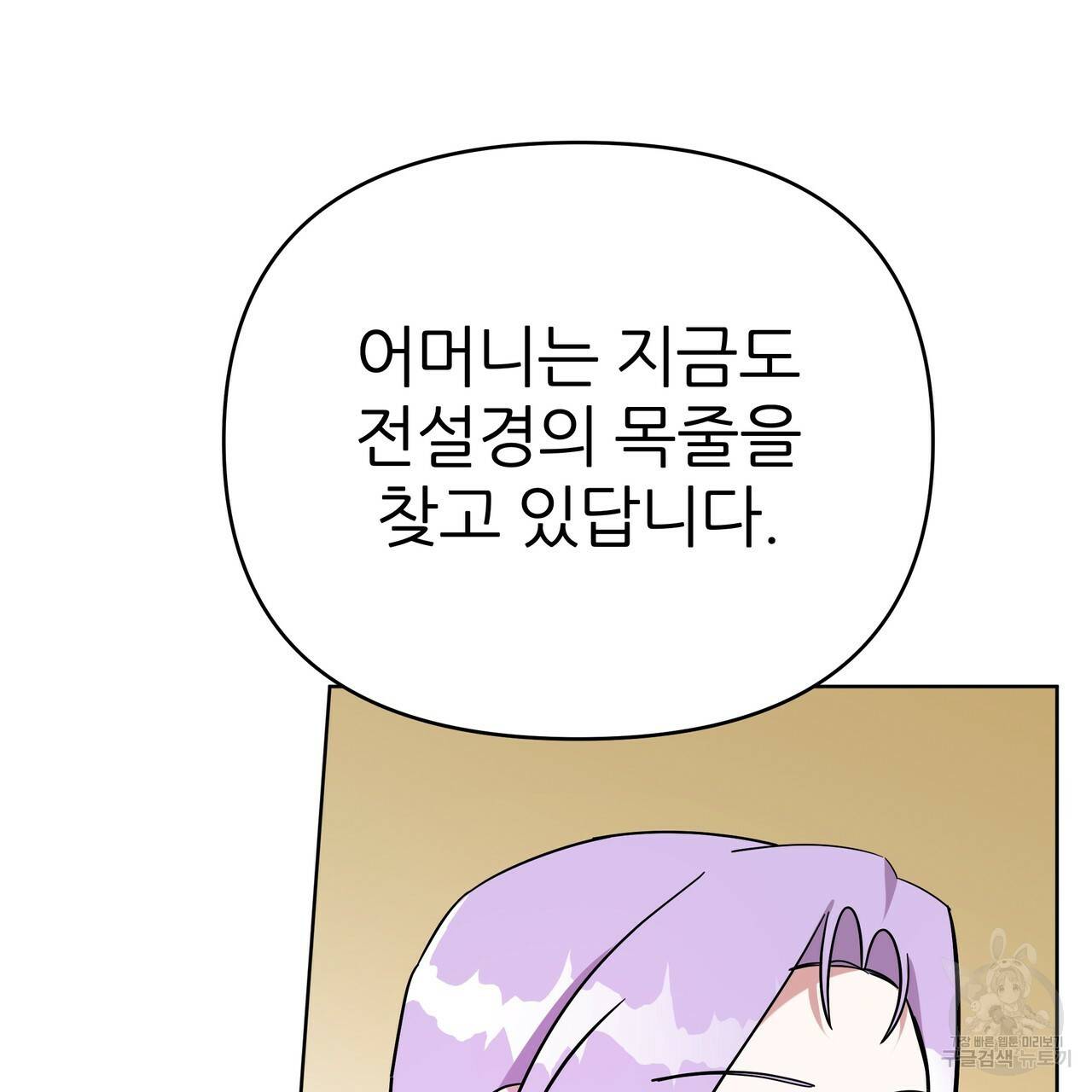 내게 복종하세요 50화 11