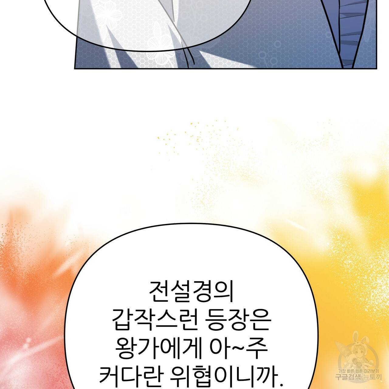 내게 복종하세요 50화 13