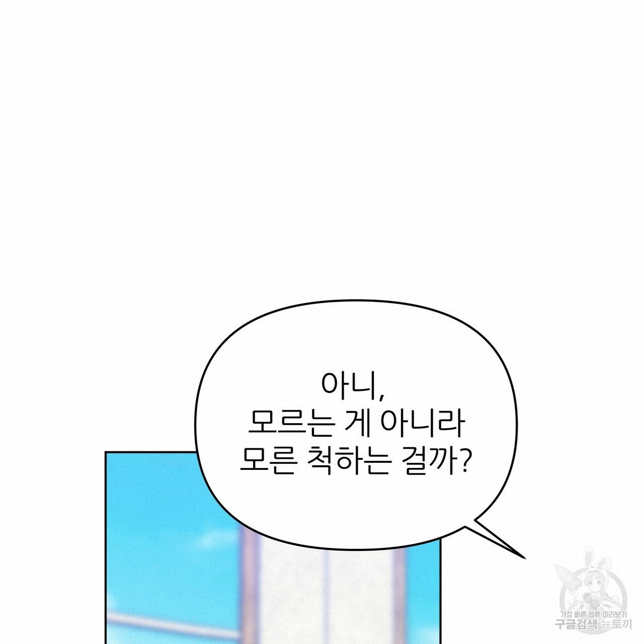 내게 복종하세요 50화 19