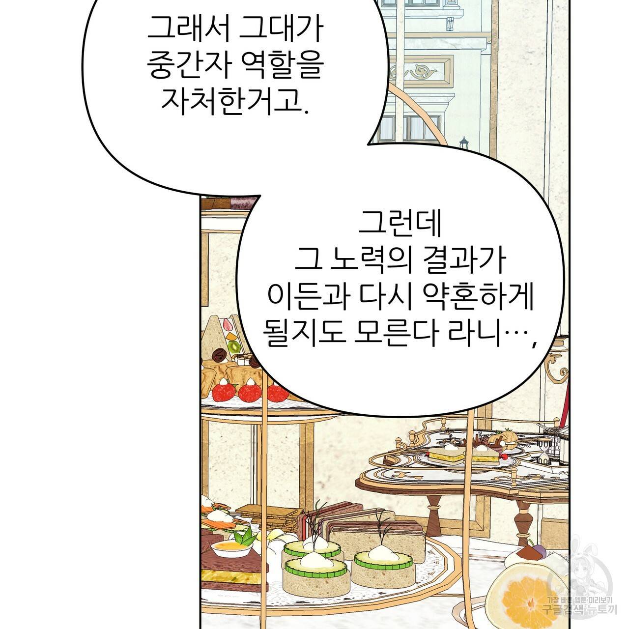 내게 복종하세요 50화 23