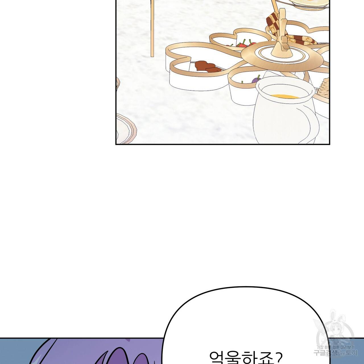 내게 복종하세요 50화 24