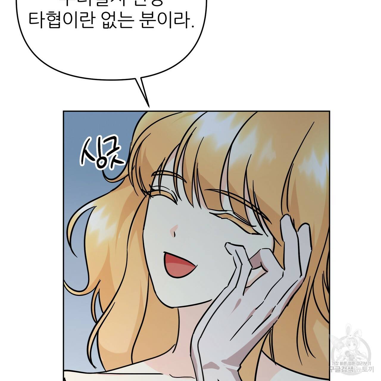 내게 복종하세요 50화 26
