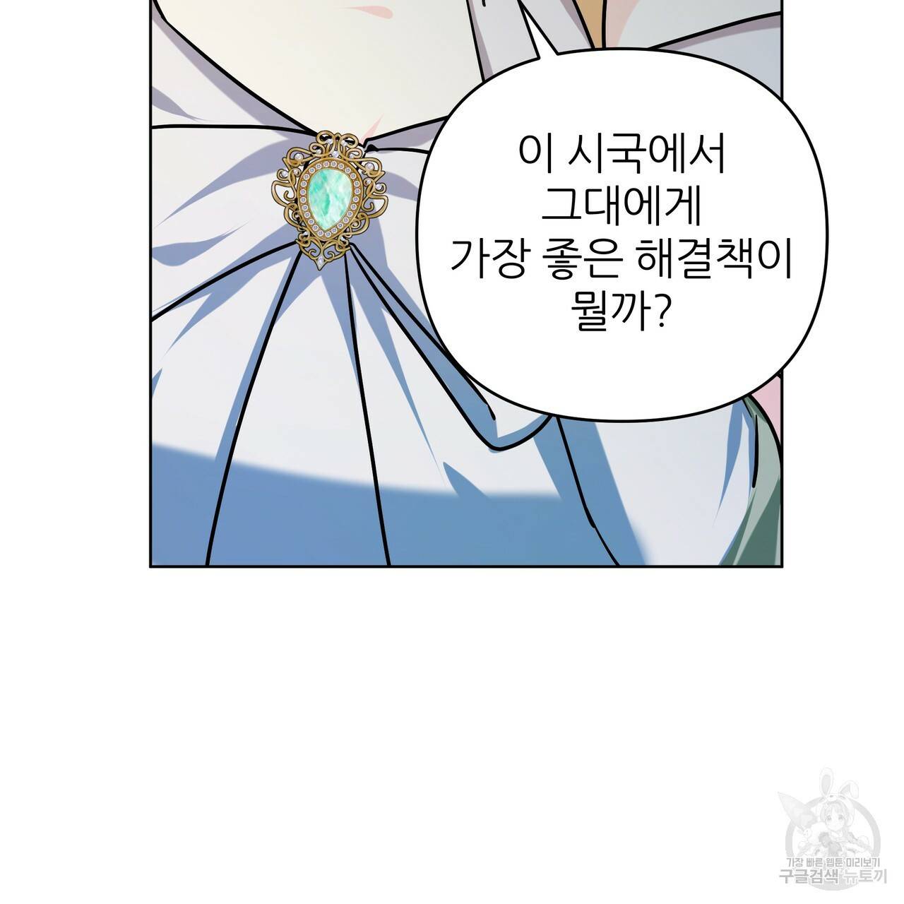 내게 복종하세요 50화 27