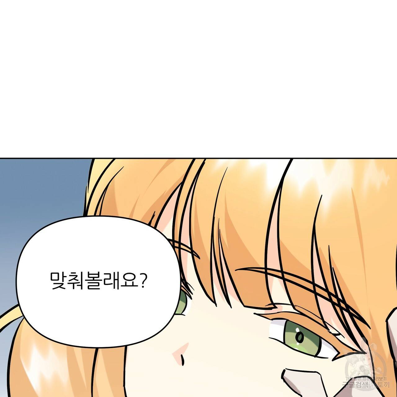 내게 복종하세요 50화 28