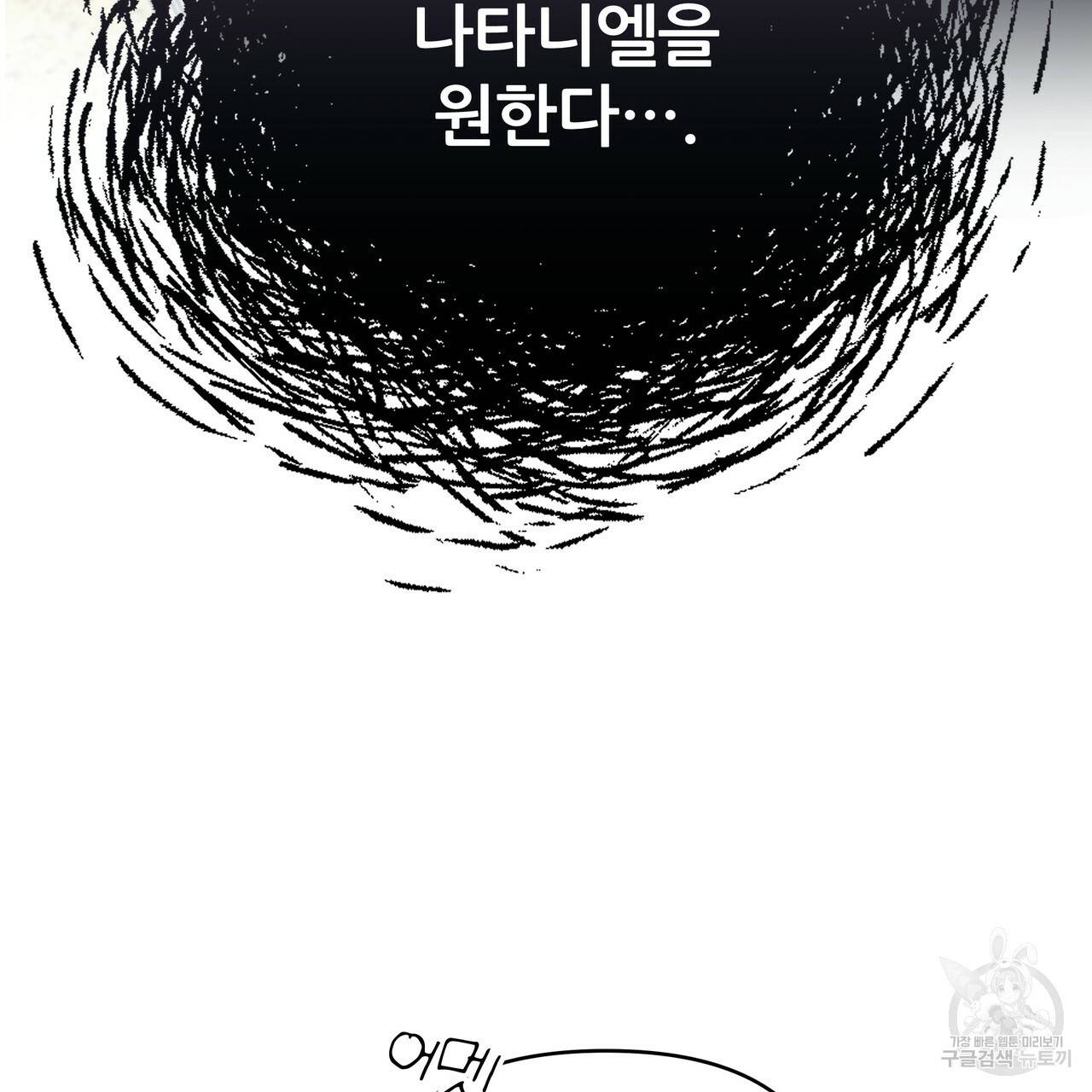 내게 복종하세요 50화 33