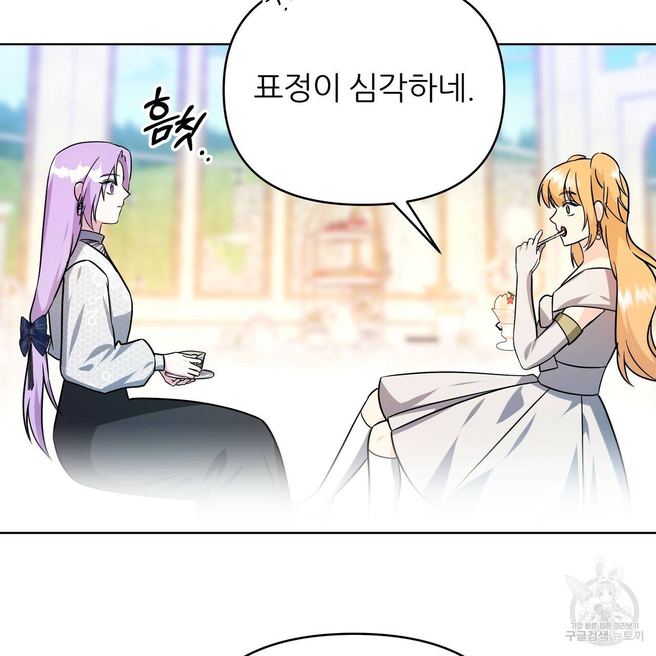 내게 복종하세요 50화 34