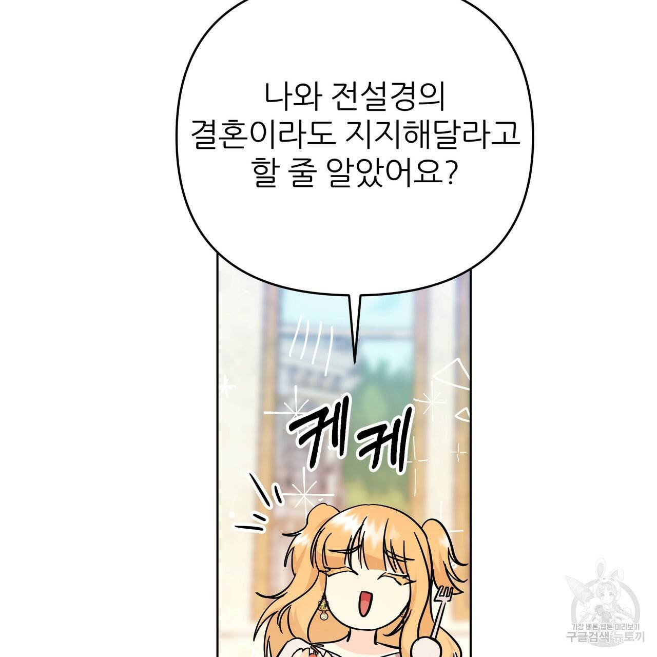 내게 복종하세요 50화 35