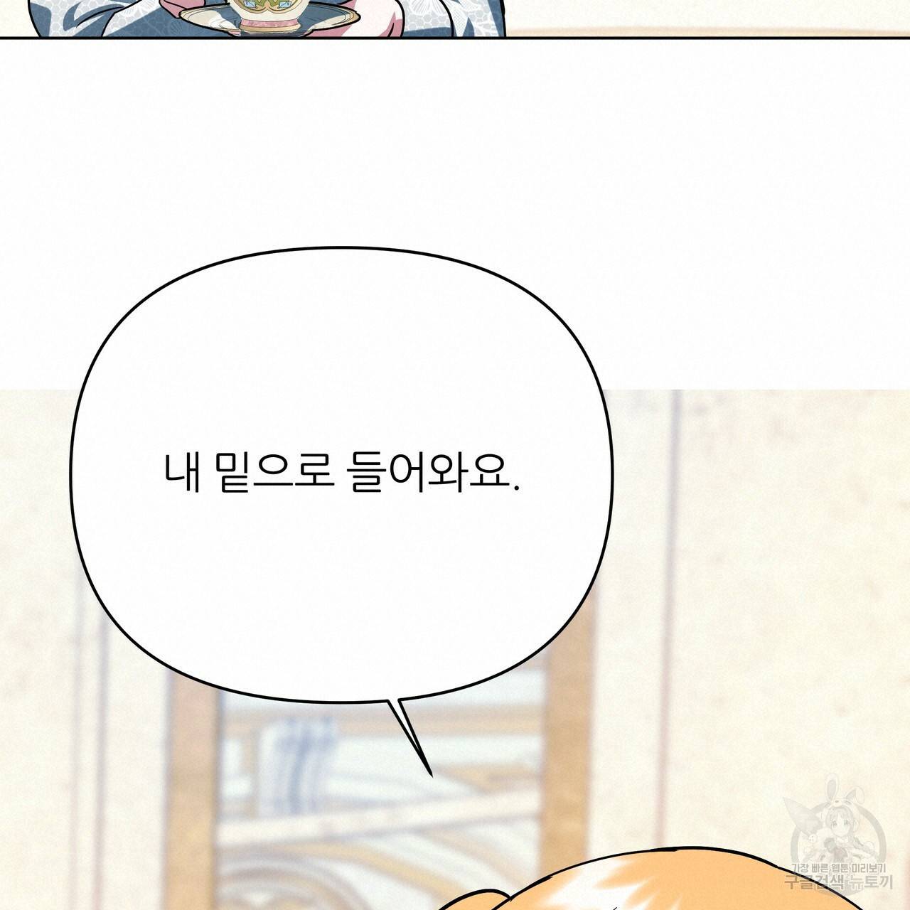 내게 복종하세요 50화 38