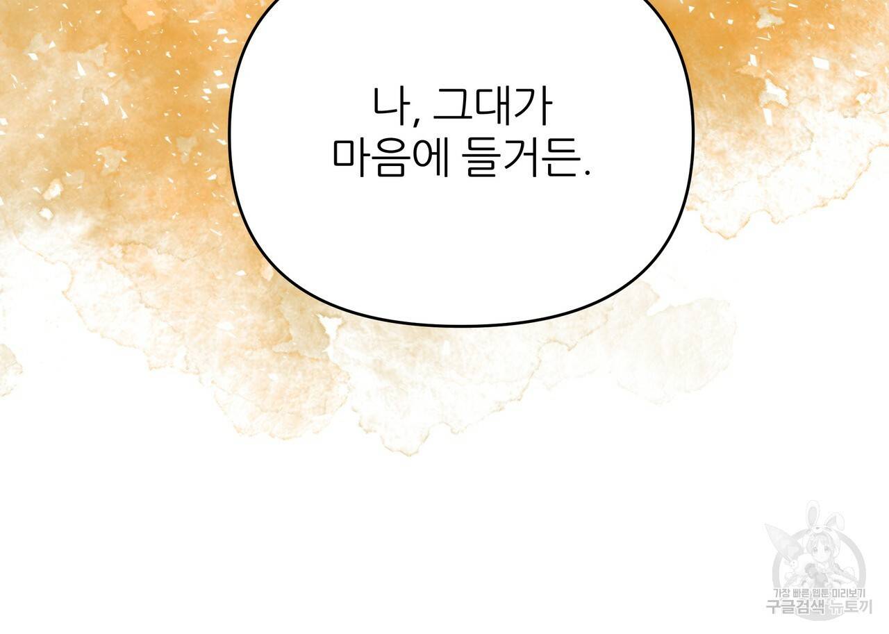 내게 복종하세요 50화 41