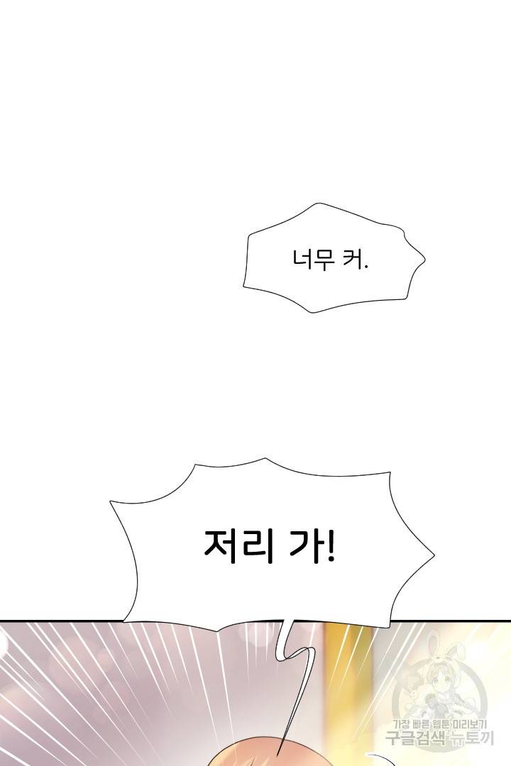 신탁으로 남편을 얻었습니다 25화 3